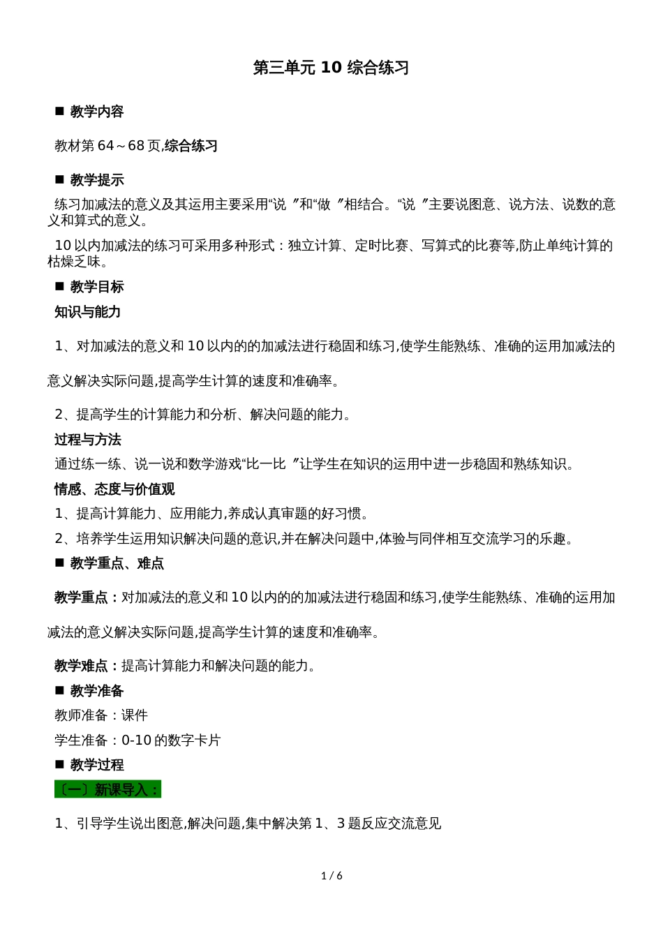 一年级上册数学教案第三单元 10 综合练习_青岛版_第1页