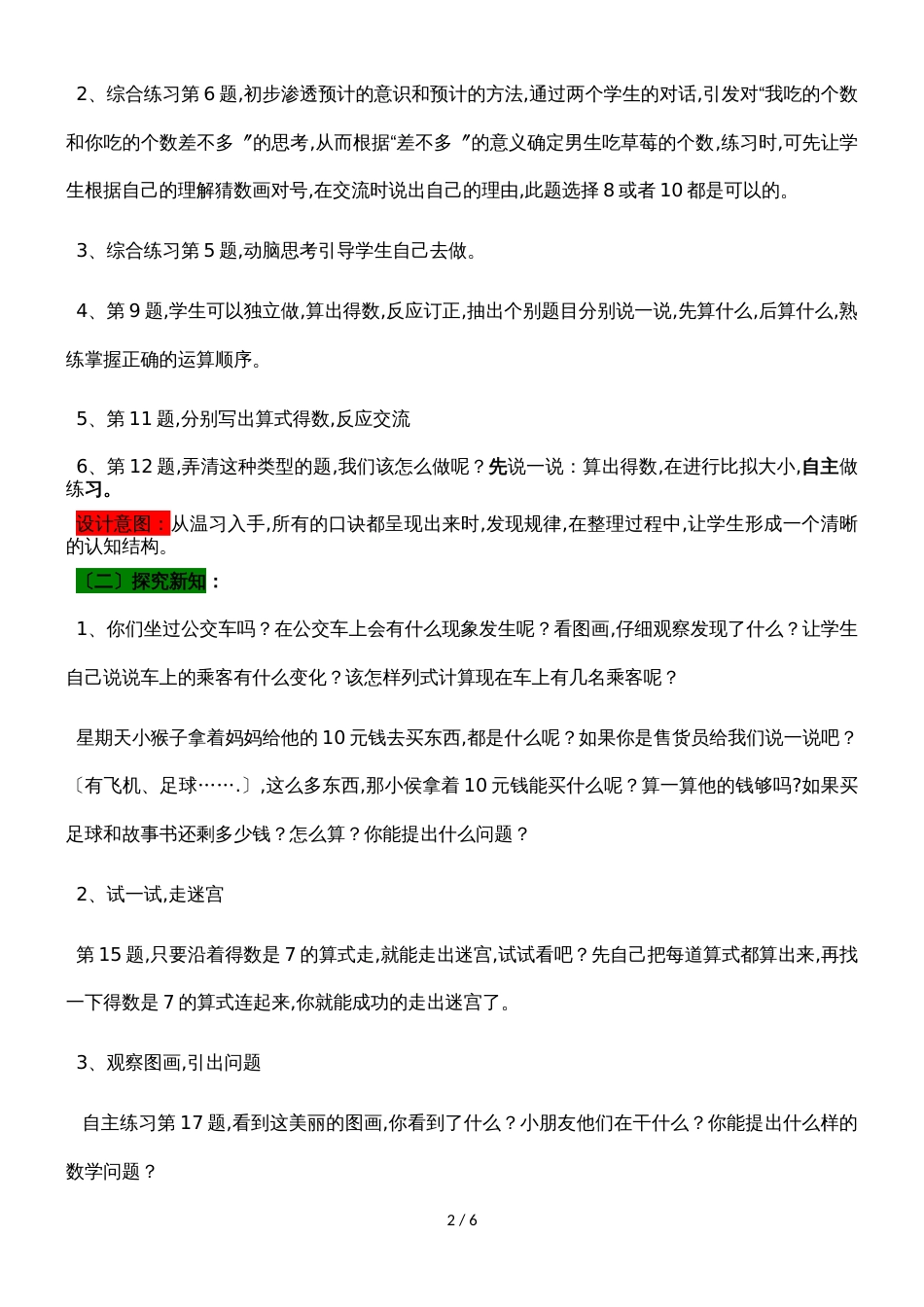 一年级上册数学教案第三单元 10 综合练习_青岛版_第2页