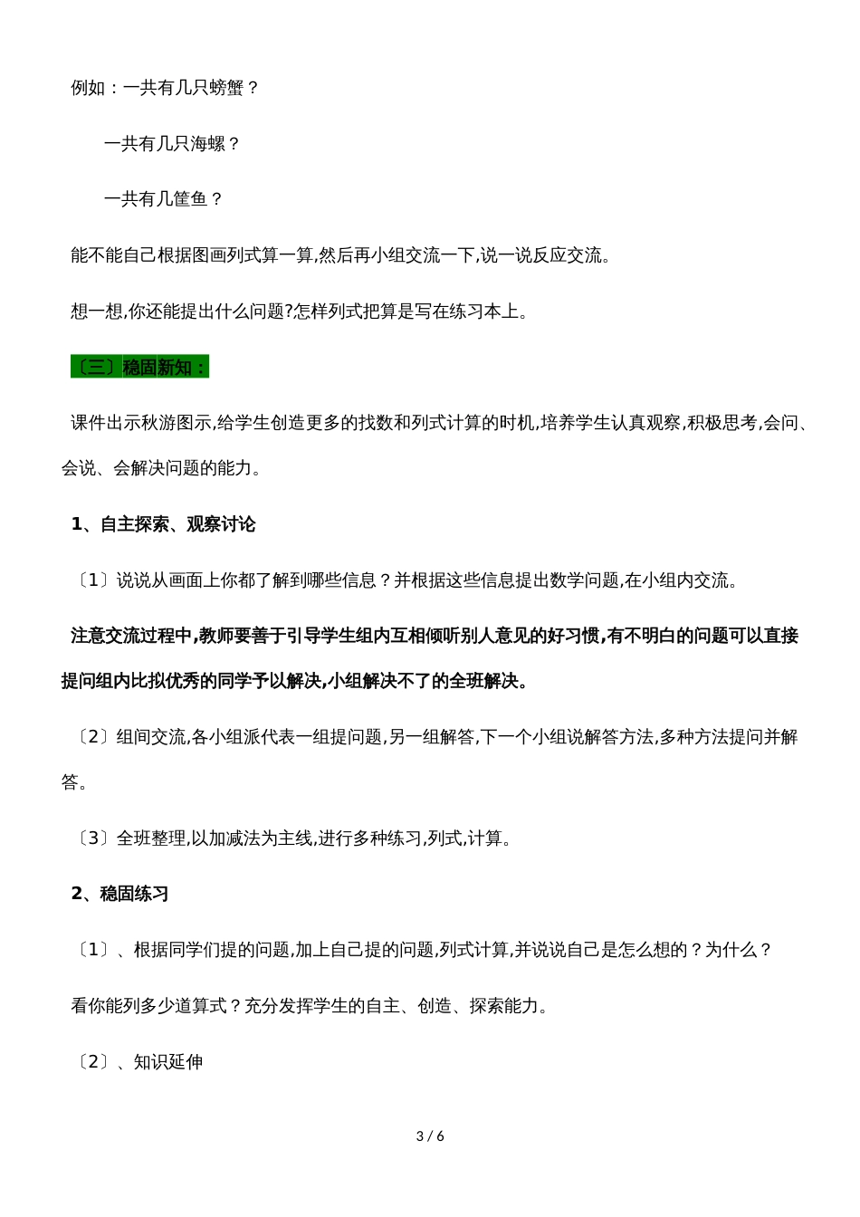 一年级上册数学教案第三单元 10 综合练习_青岛版_第3页
