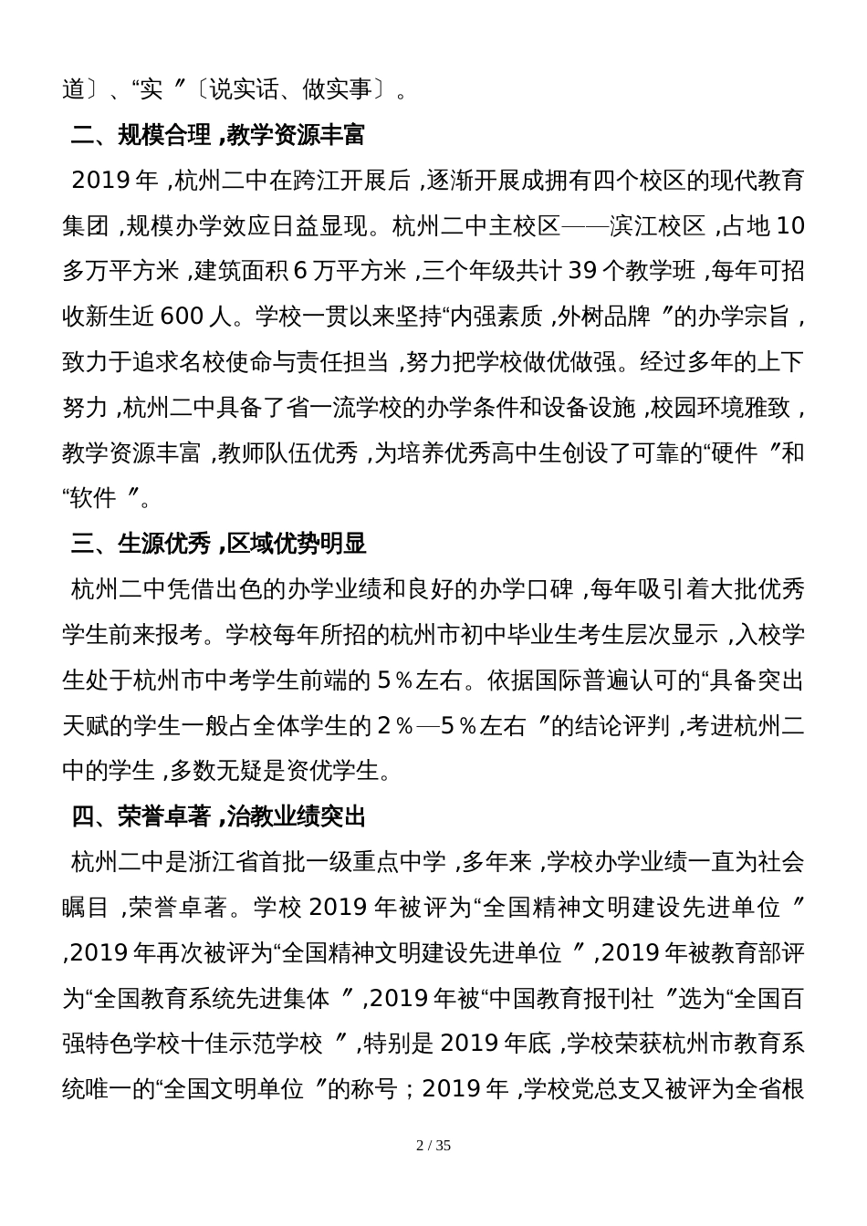 【全国百强校】浙江省杭州第二中学高中复习  课程建设方案  素材_第2页