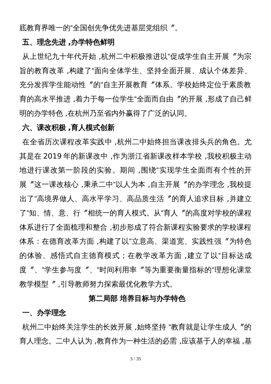 【全国百强校】浙江省杭州第二中学高中复习  课程建设方案  素材_第3页