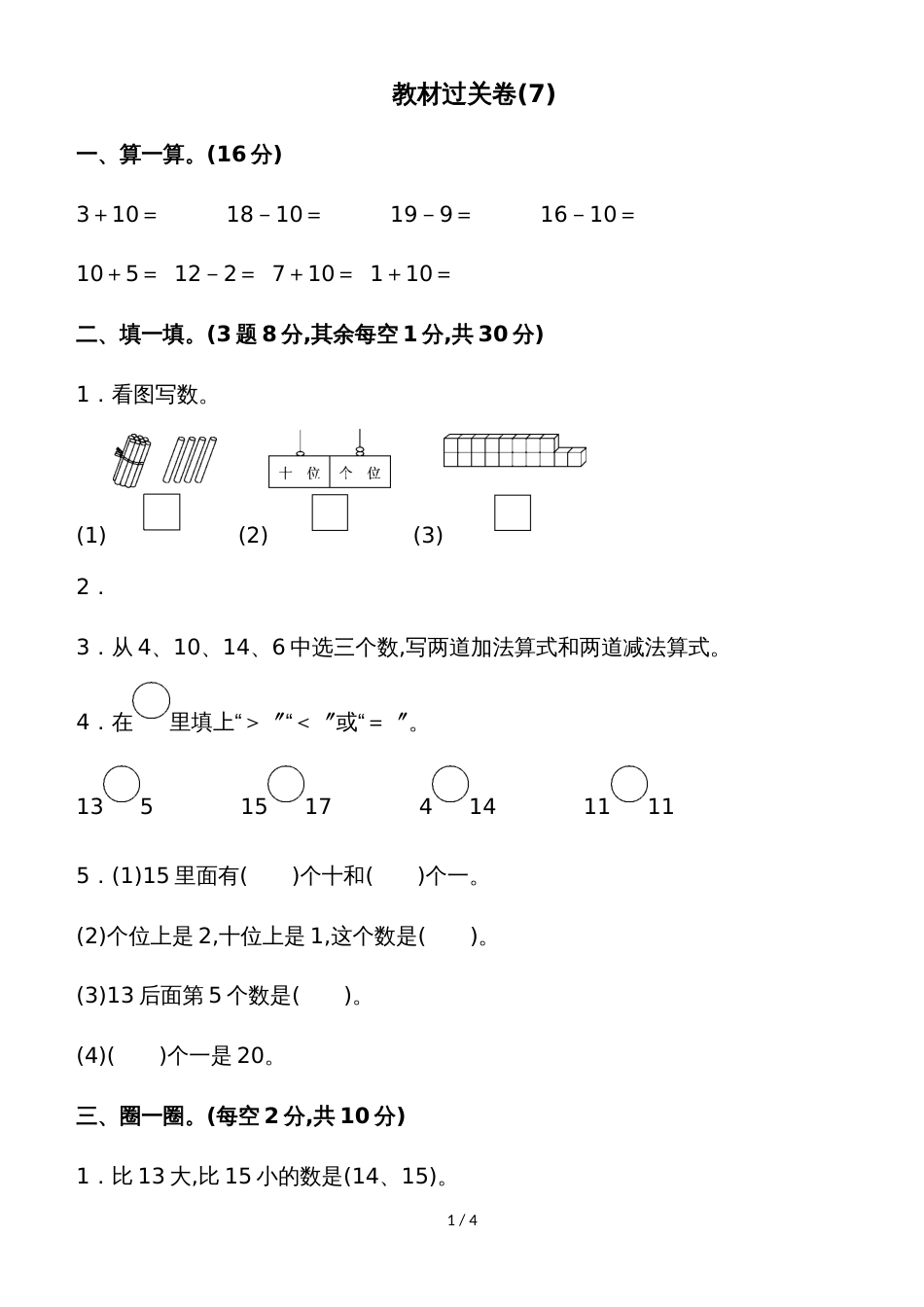 一年级上册数学单元测试第九单元教材过关卷(7)_苏教版_第1页