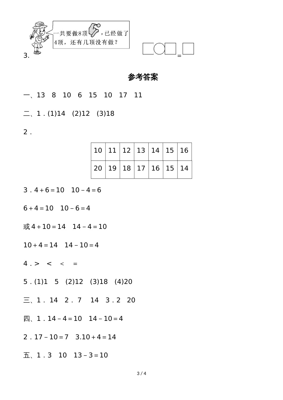 一年级上册数学单元测试第九单元教材过关卷(7)_苏教版_第3页