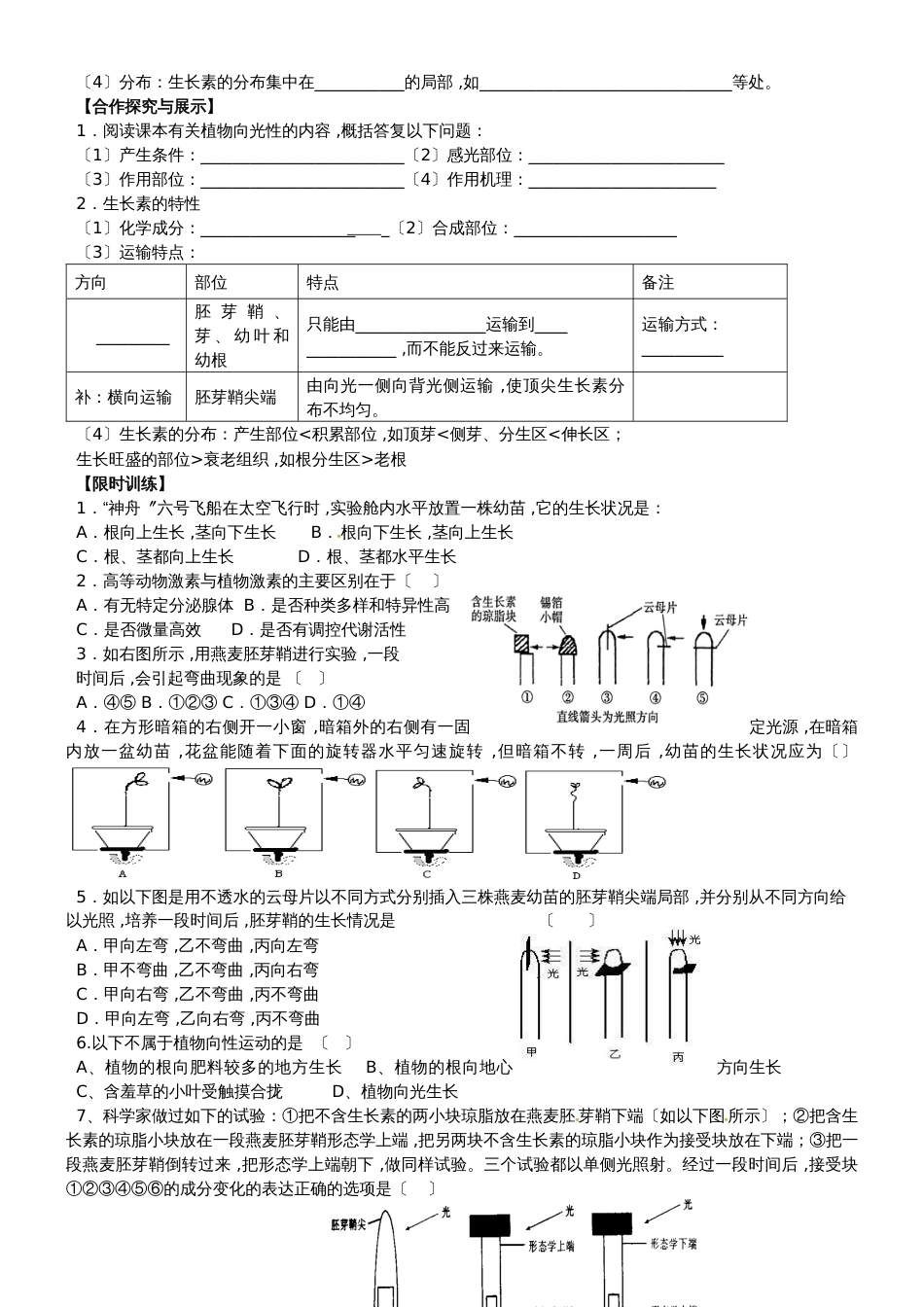【全国百强校】山西省忻州市第一中学人教版高中生物必修三第3章《植物的激素调节》学案（无答案）_第2页