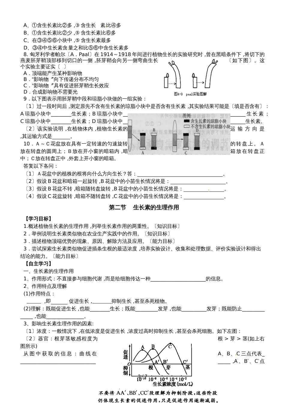 【全国百强校】山西省忻州市第一中学人教版高中生物必修三第3章《植物的激素调节》学案（无答案）_第3页
