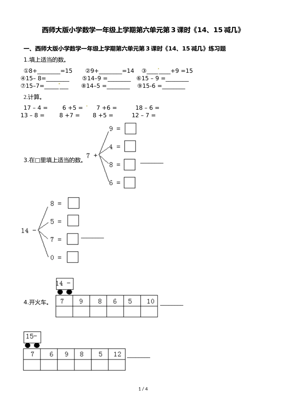 一年级上册数学一课一练第六单元第3课时1415减几西师大版_第1页