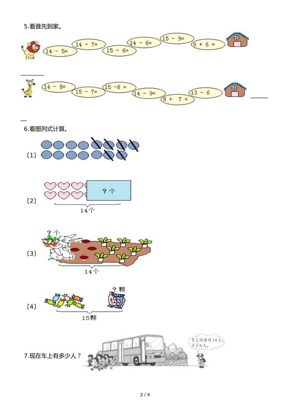 一年级上册数学一课一练第六单元第3课时1415减几西师大版_第2页