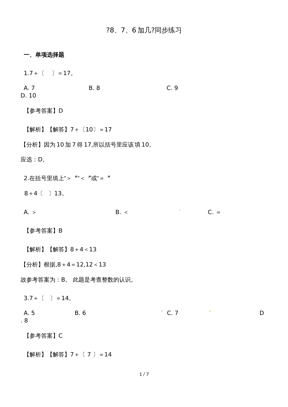 一年级上册数学一课一练8、7、6加几_人教新课标（含答案）_第1页