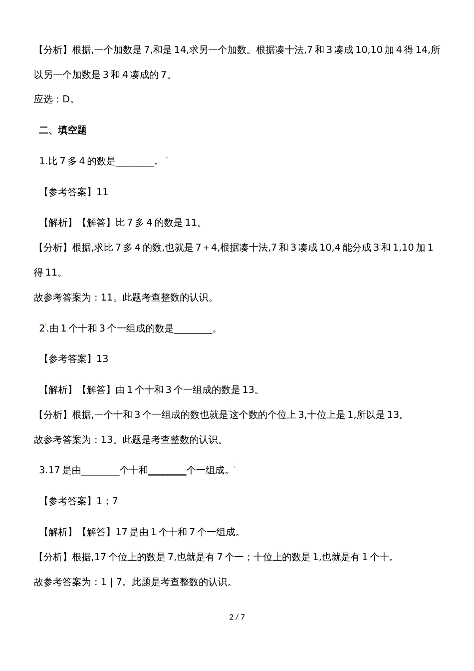 一年级上册数学一课一练8、7、6加几_人教新课标（含答案）_第2页