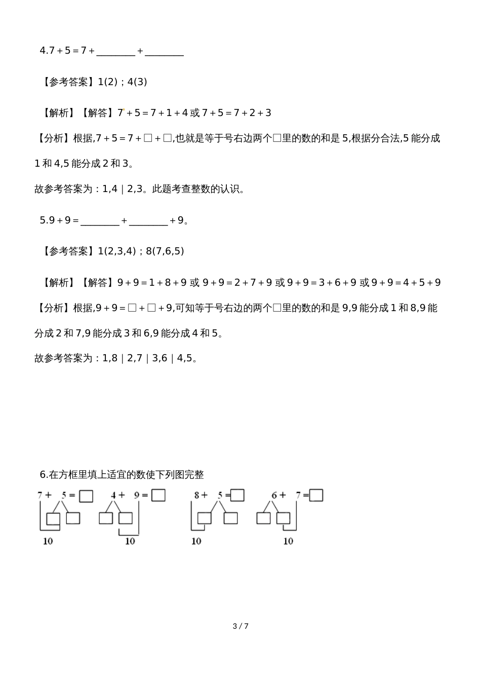 一年级上册数学一课一练8、7、6加几_人教新课标（含答案）_第3页