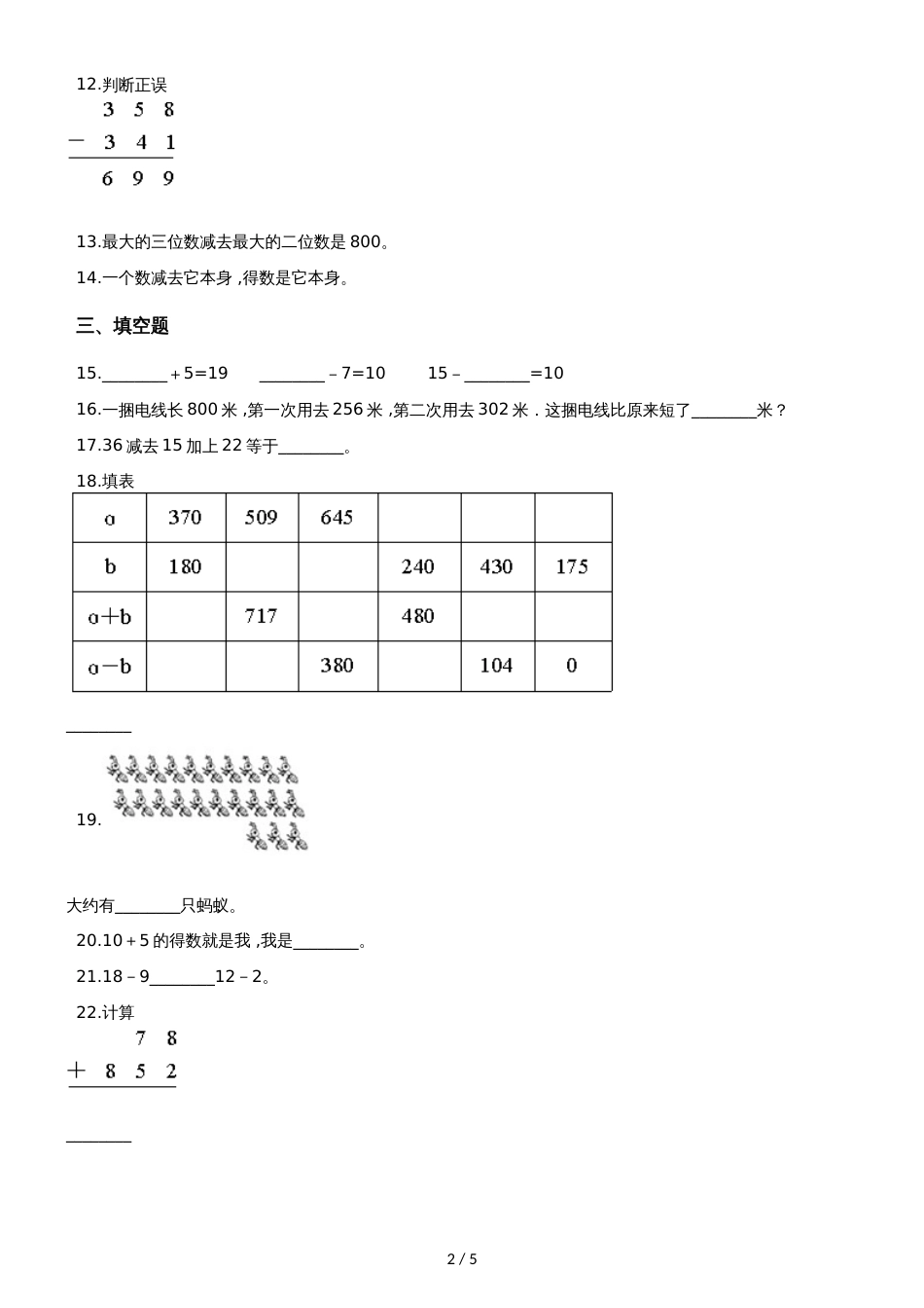 一年级上册数学单元测试 8.10以内的加法和减法 苏教版_第2页