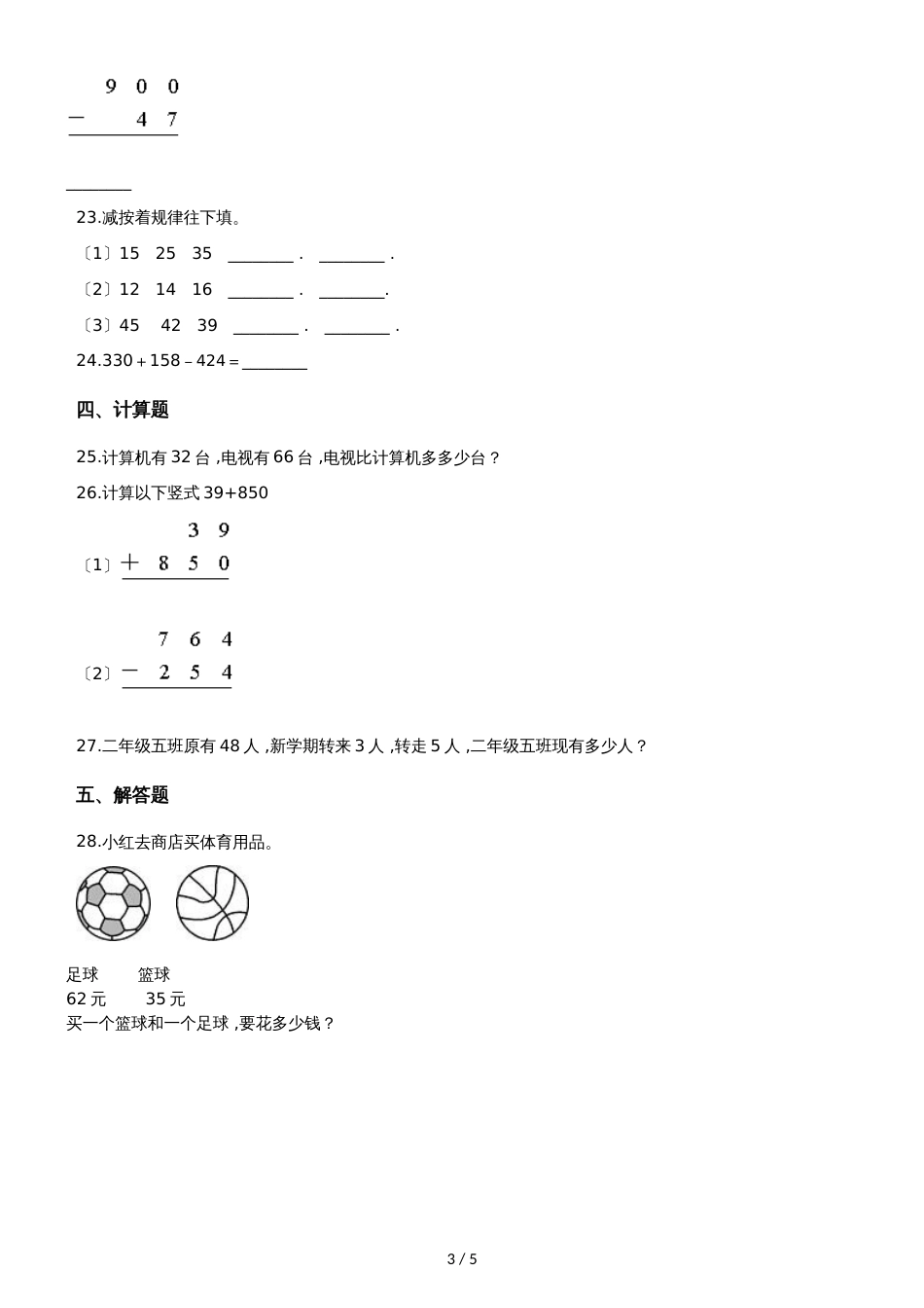 一年级上册数学单元测试 8.10以内的加法和减法 苏教版_第3页