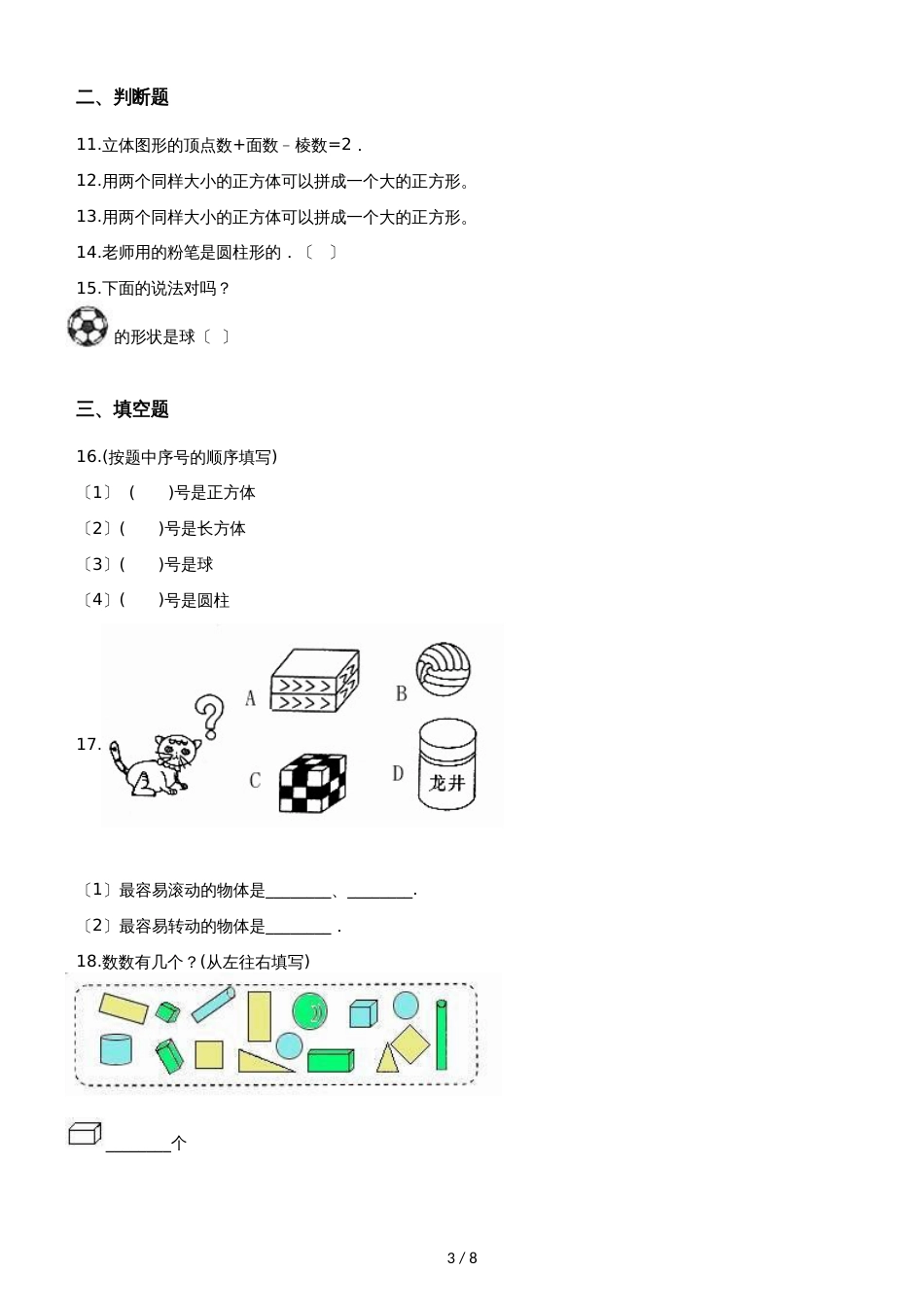 一年级上册数学单元测试第四单元 沪教版_第3页