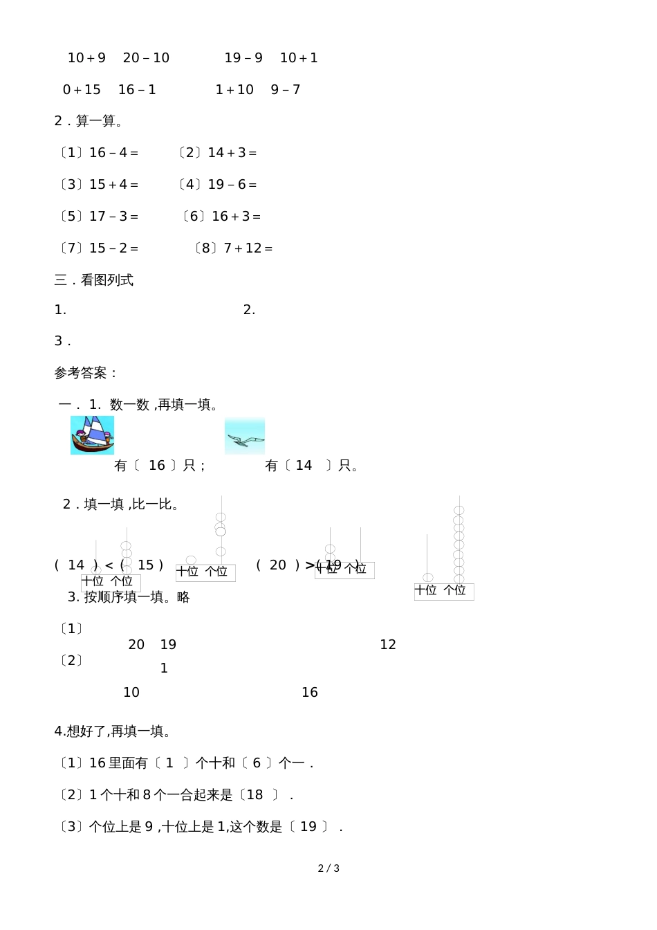 一年级上册数学单元测试第五单元测试题（A）_青岛版（2018秋）（含答案）_第2页