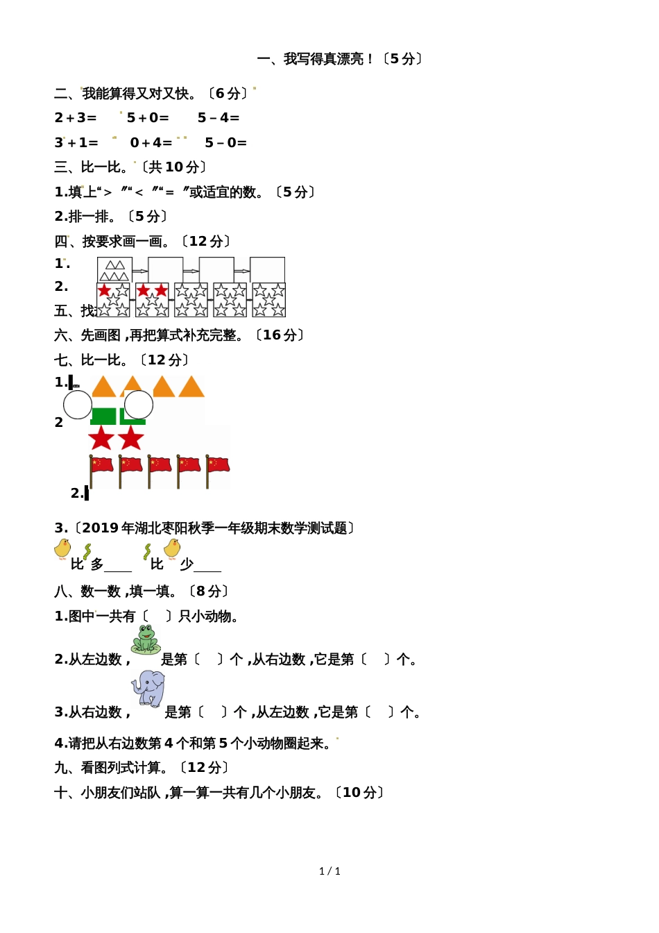 一年级上册数学单元测试题－第3单元人教新课标_第1页