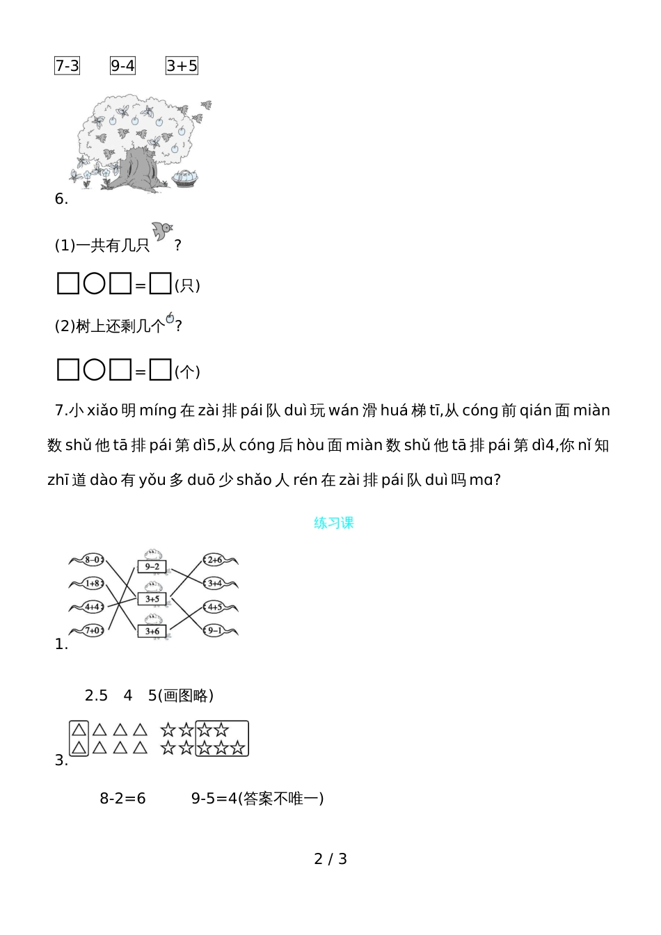 一年级上册数学一课一练－89的加减法 练习课青岛版_第2页