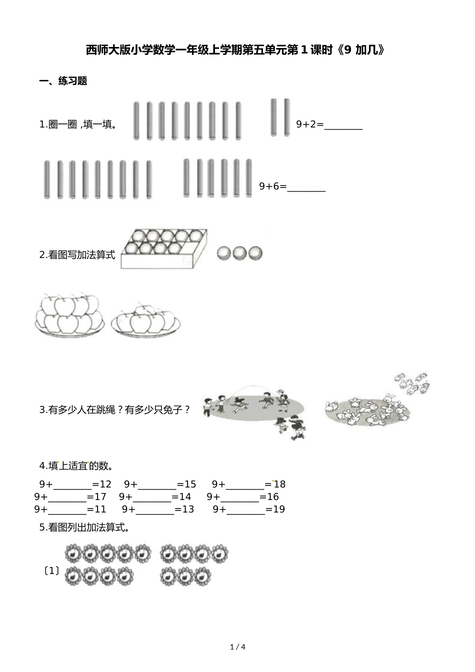 一年级上册数学一课一练第五单元第1课时9 加几西师大版_第1页