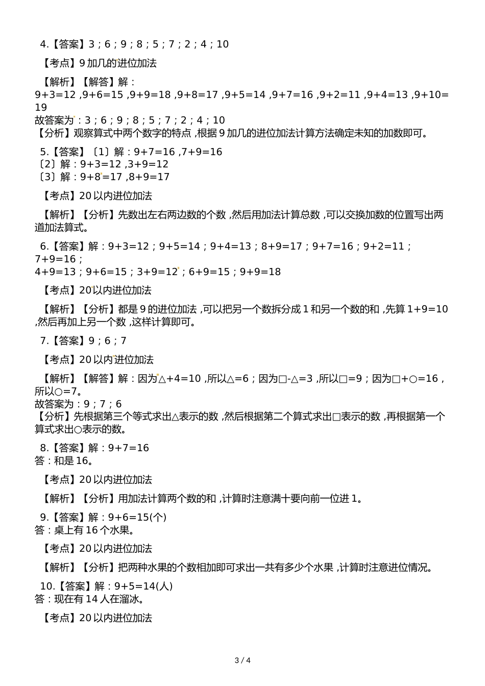 一年级上册数学一课一练第五单元第1课时9 加几西师大版_第3页