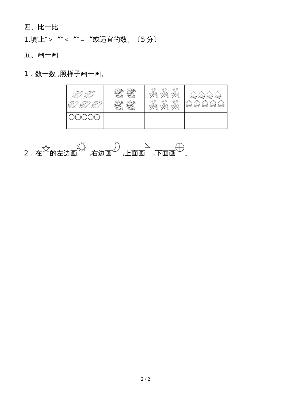一年级上册数学单元检测题第一二单元 人教新课标_第2页