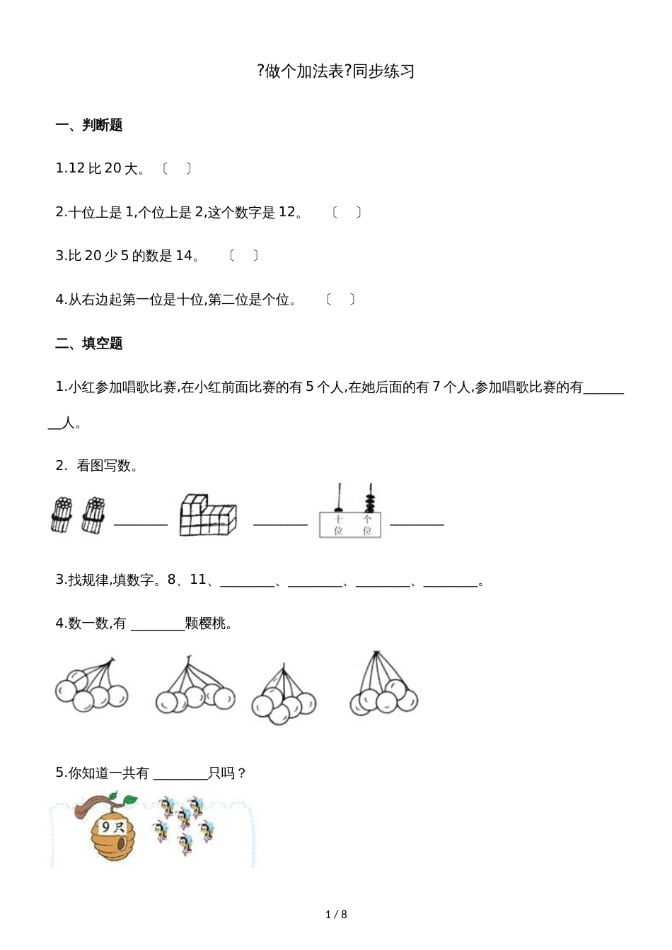 一年级上册数学一课一练7.6做个加法表_北师大版（含解析）_第1页