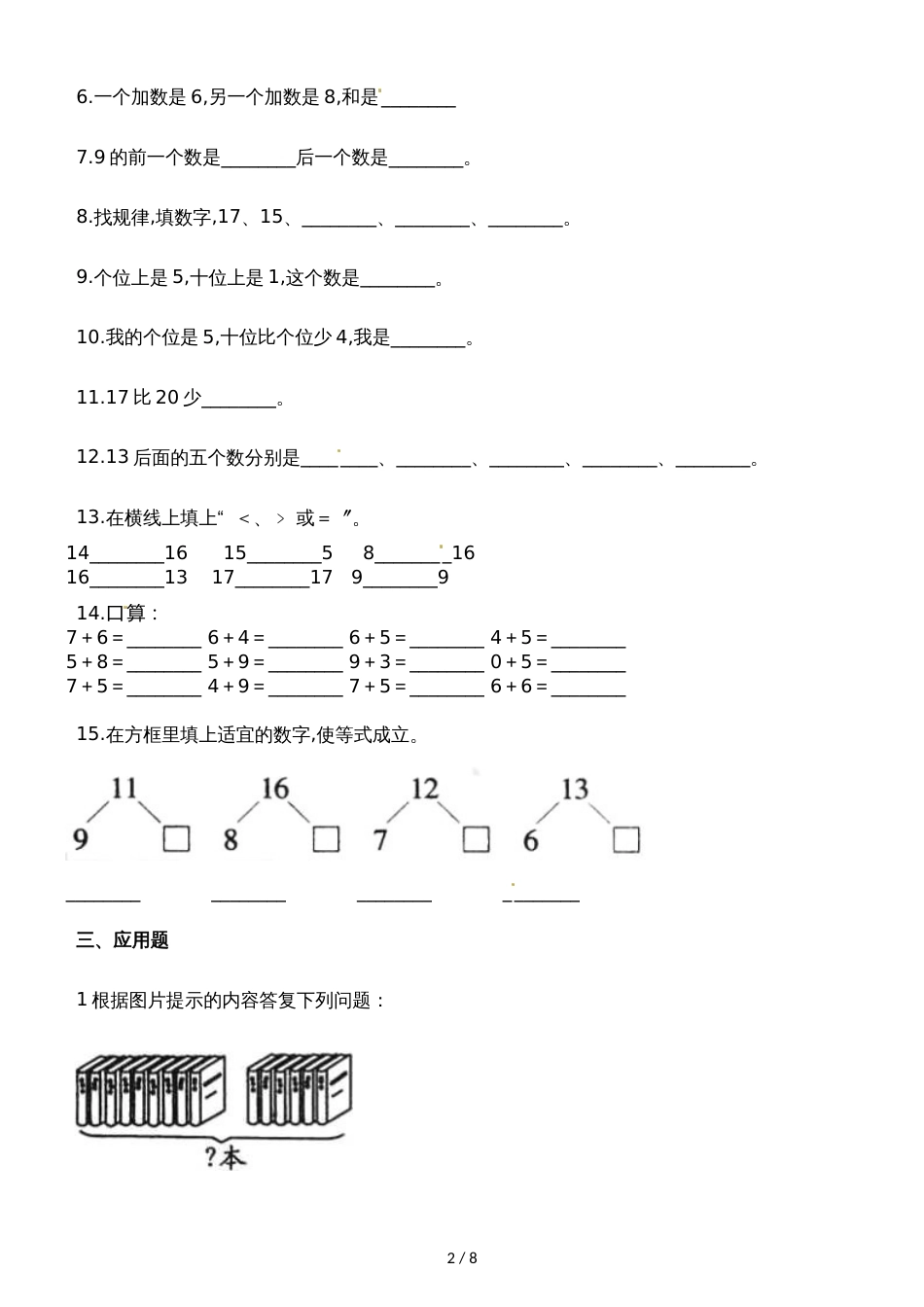 一年级上册数学一课一练7.6做个加法表_北师大版（含解析）_第2页