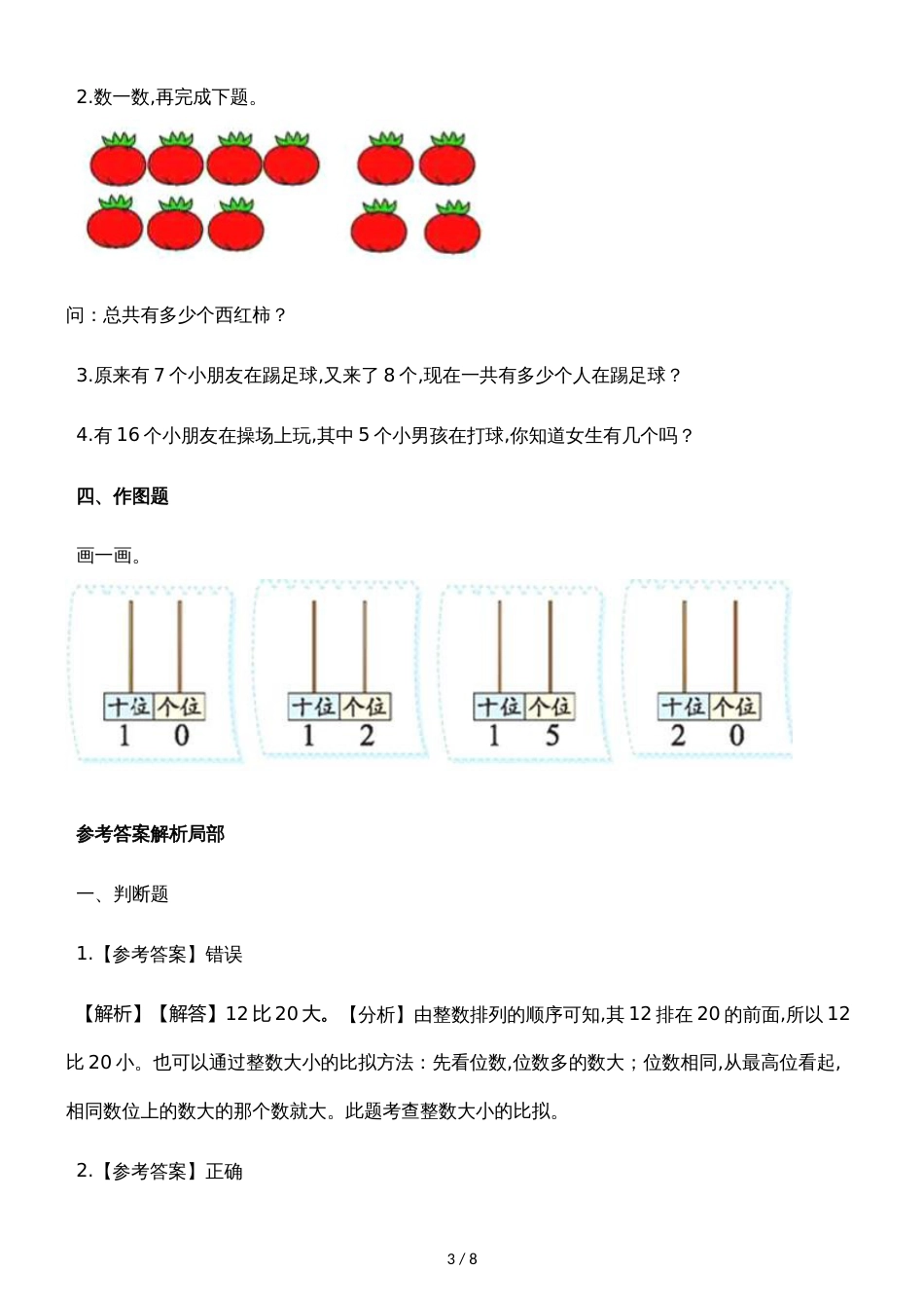 一年级上册数学一课一练7.6做个加法表_北师大版（含解析）_第3页