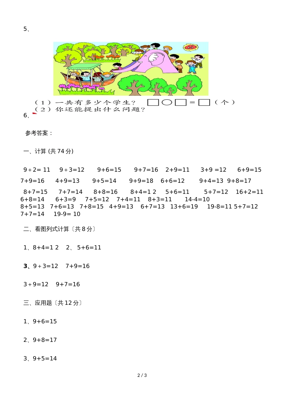 一年级上册数学单元测试第七单元测试题（B）_青岛版（2018秋）（含答案）_第2页