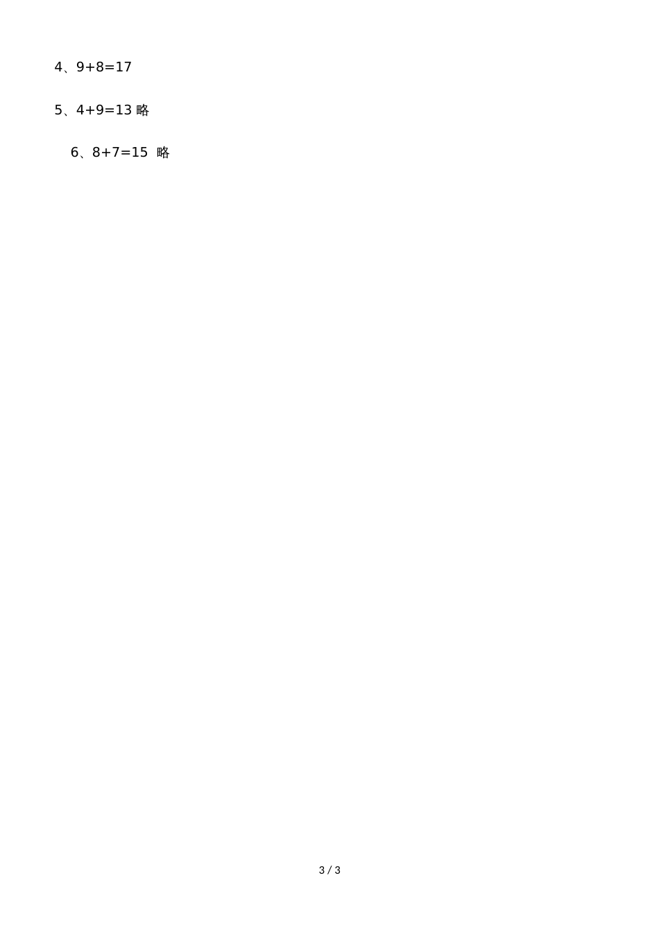 一年级上册数学单元测试第七单元测试题（B）_青岛版（2018秋）（含答案）_第3页