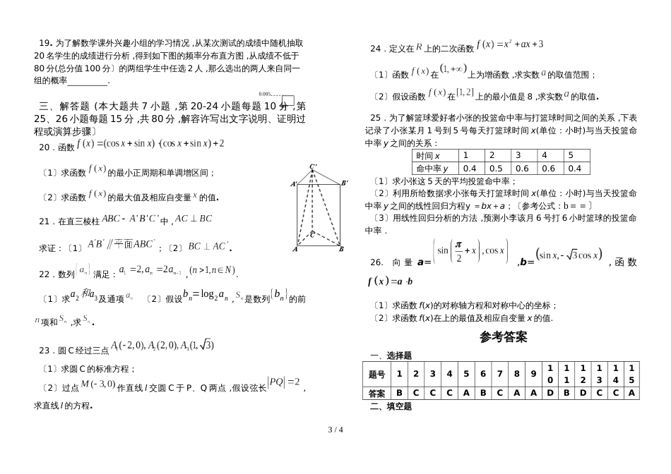 【全国百强校】吉林省长春外国语学校高二下学期第二次月考数学试题_第3页