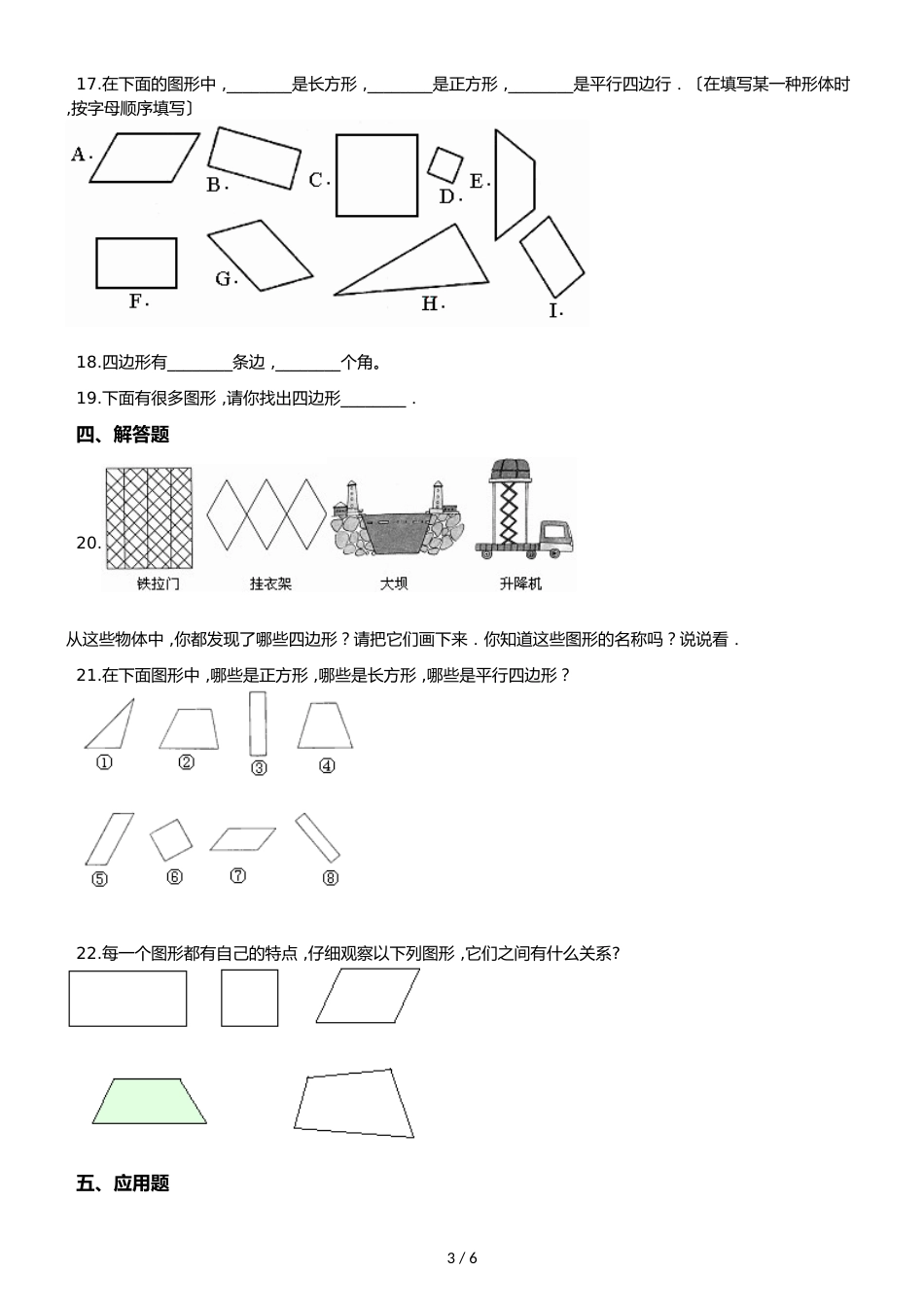 一年级上册数学单元测试6.谁的手儿巧 认识图形青岛版六三制_第3页