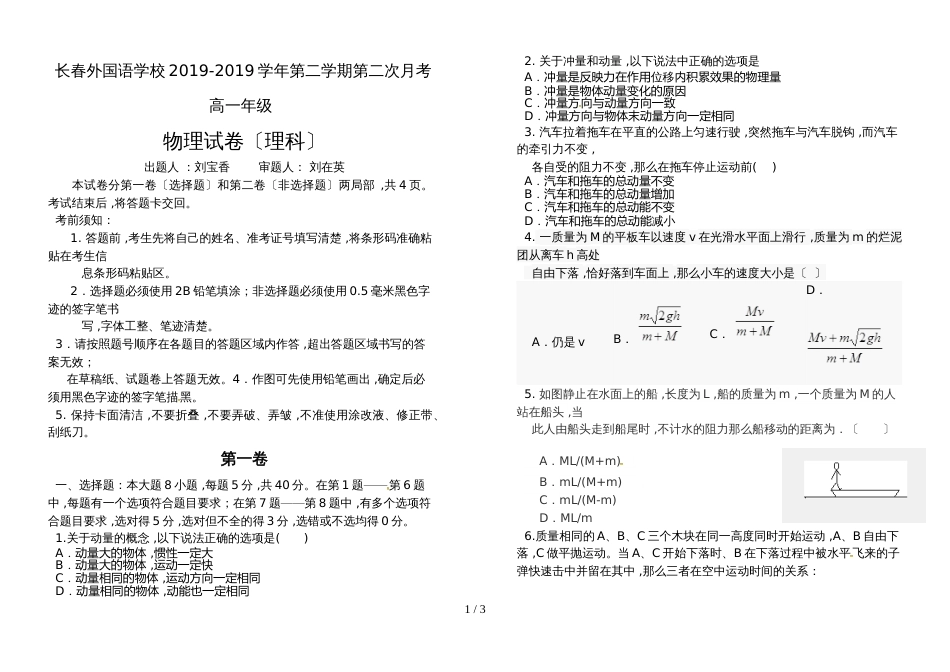 【全国百强校】吉林省长春外国语学校高一下学期第二次月考物理试题_第1页