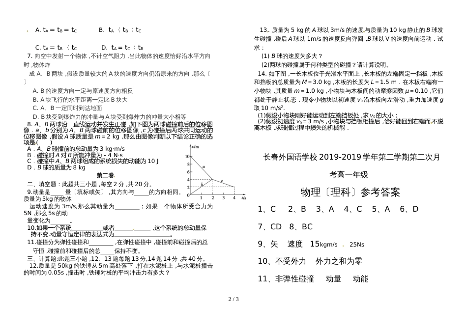 【全国百强校】吉林省长春外国语学校高一下学期第二次月考物理试题_第2页