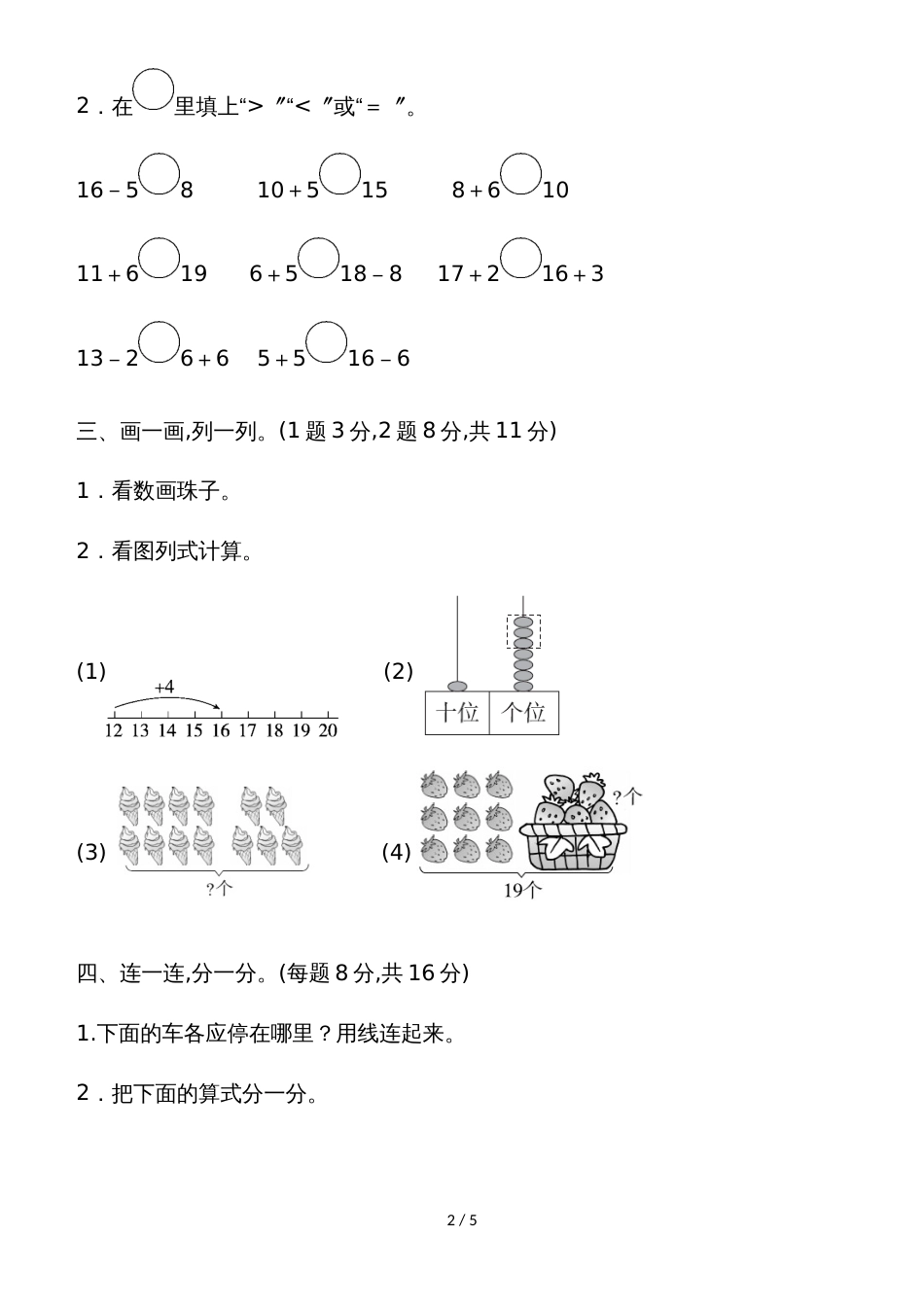 一年级上册数学单元测试第七单元达标测试卷_北师大版_第2页