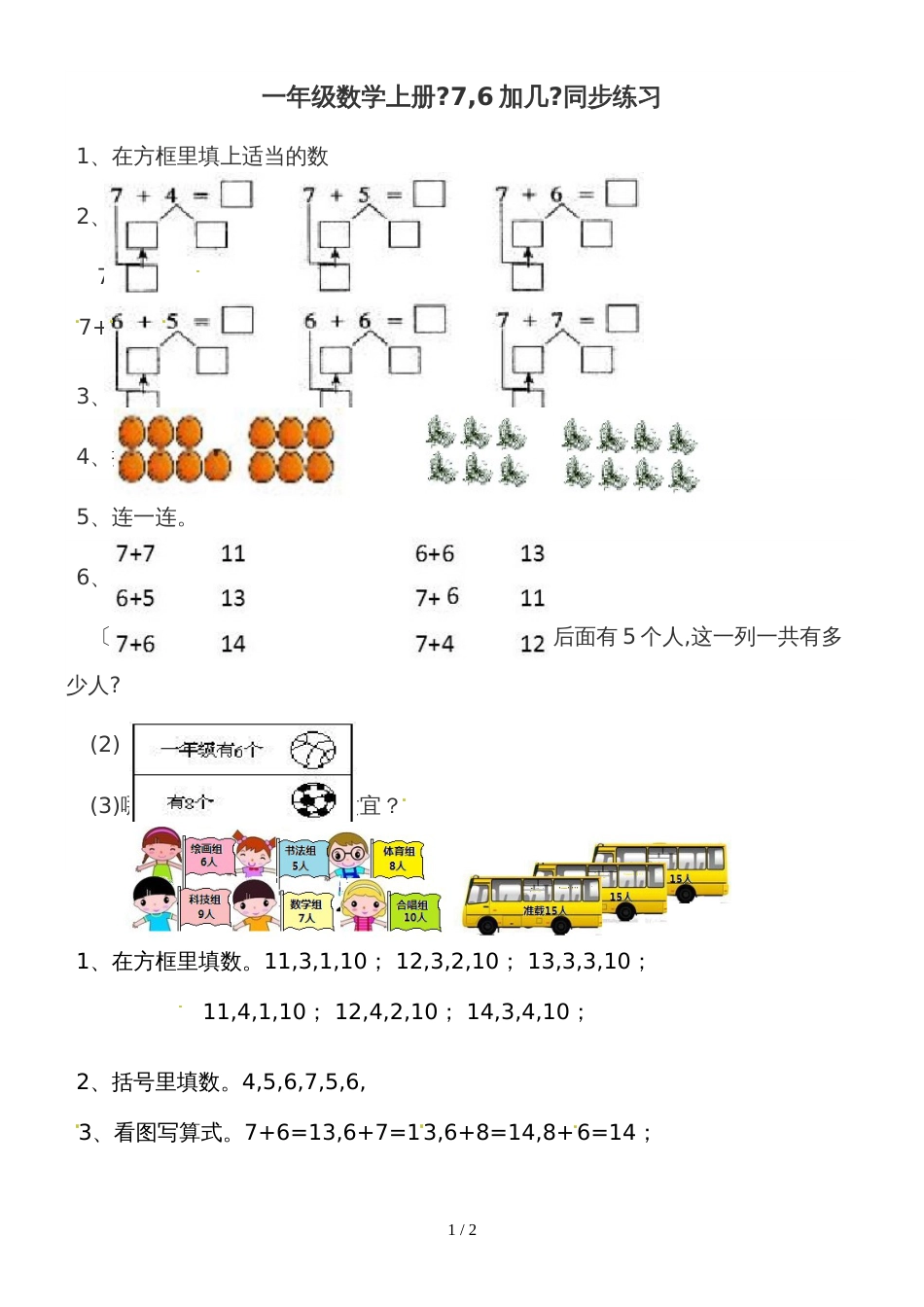 一年级上册数学一课一练7、6加几_西师大版_第1页