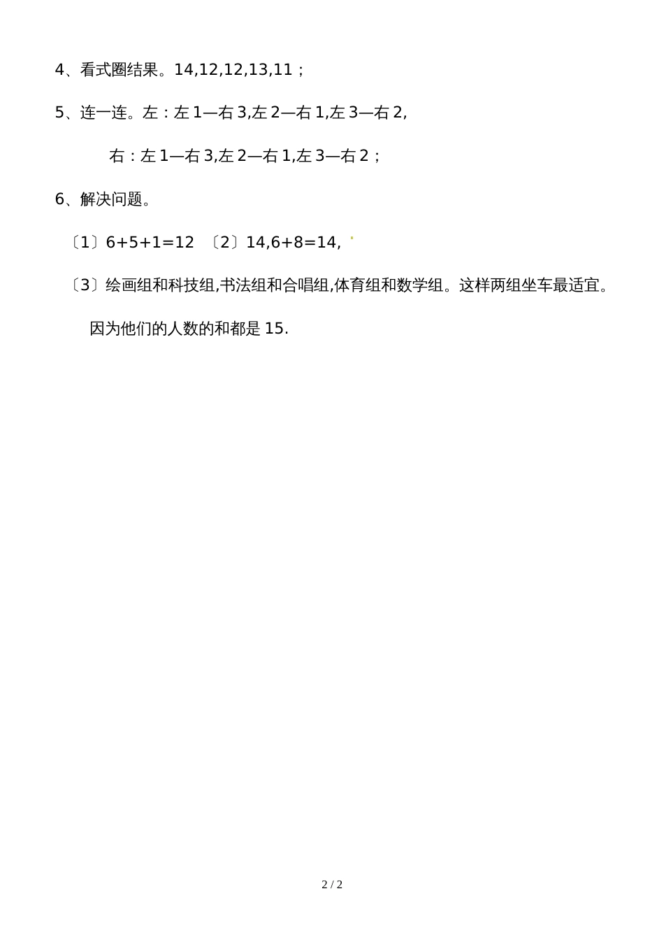 一年级上册数学一课一练7、6加几_西师大版_第2页