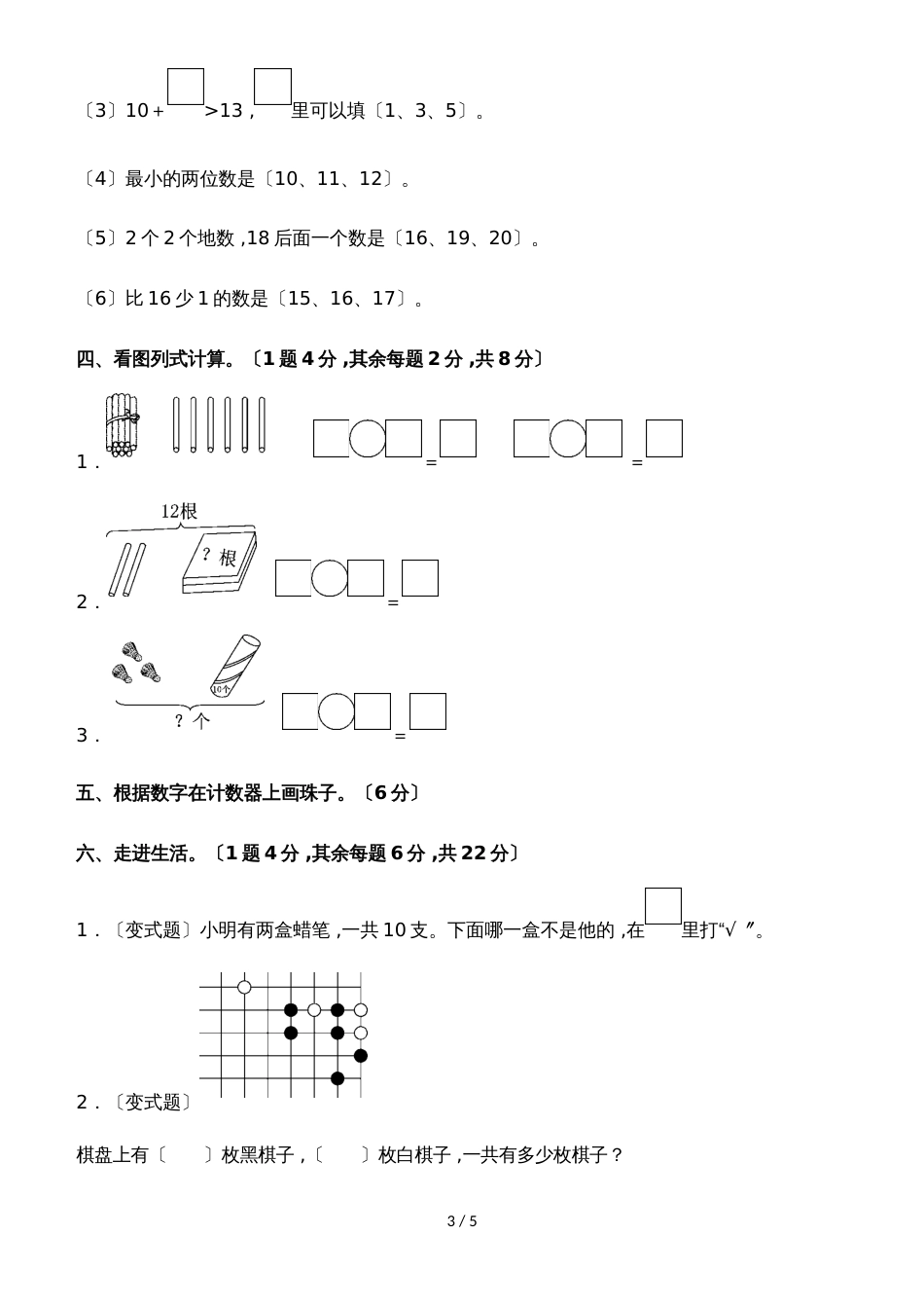 一年级上册数学单元测试第九单元达标测试卷_苏教版（2018秋）（含答案）_第3页