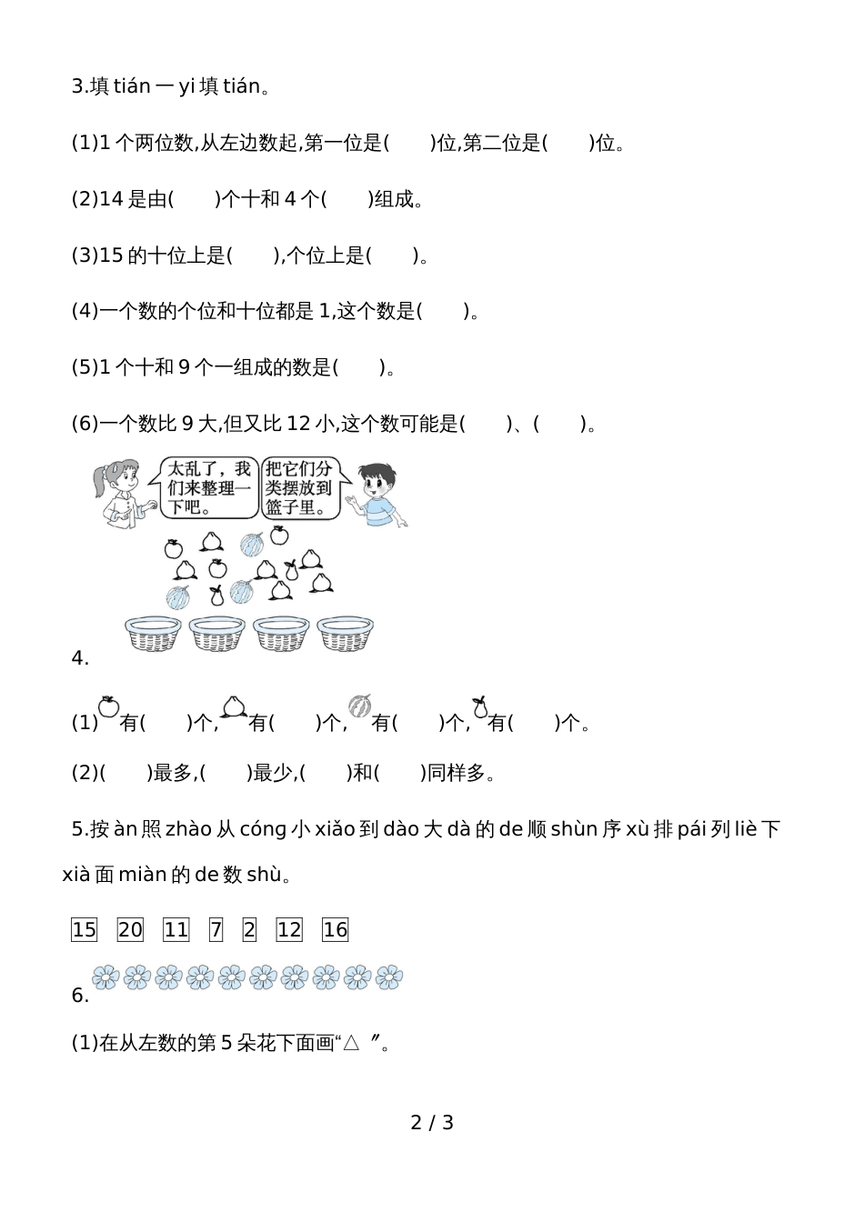 一年级上册数学一课一练－20以内数的认识青岛版_第2页