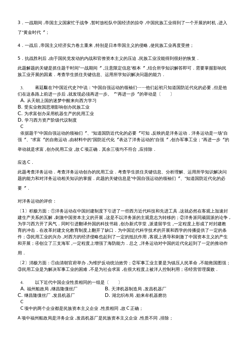 【高考模拟文综历史专项汇编】近代中国经济结构的变动-解析权威版_第2页