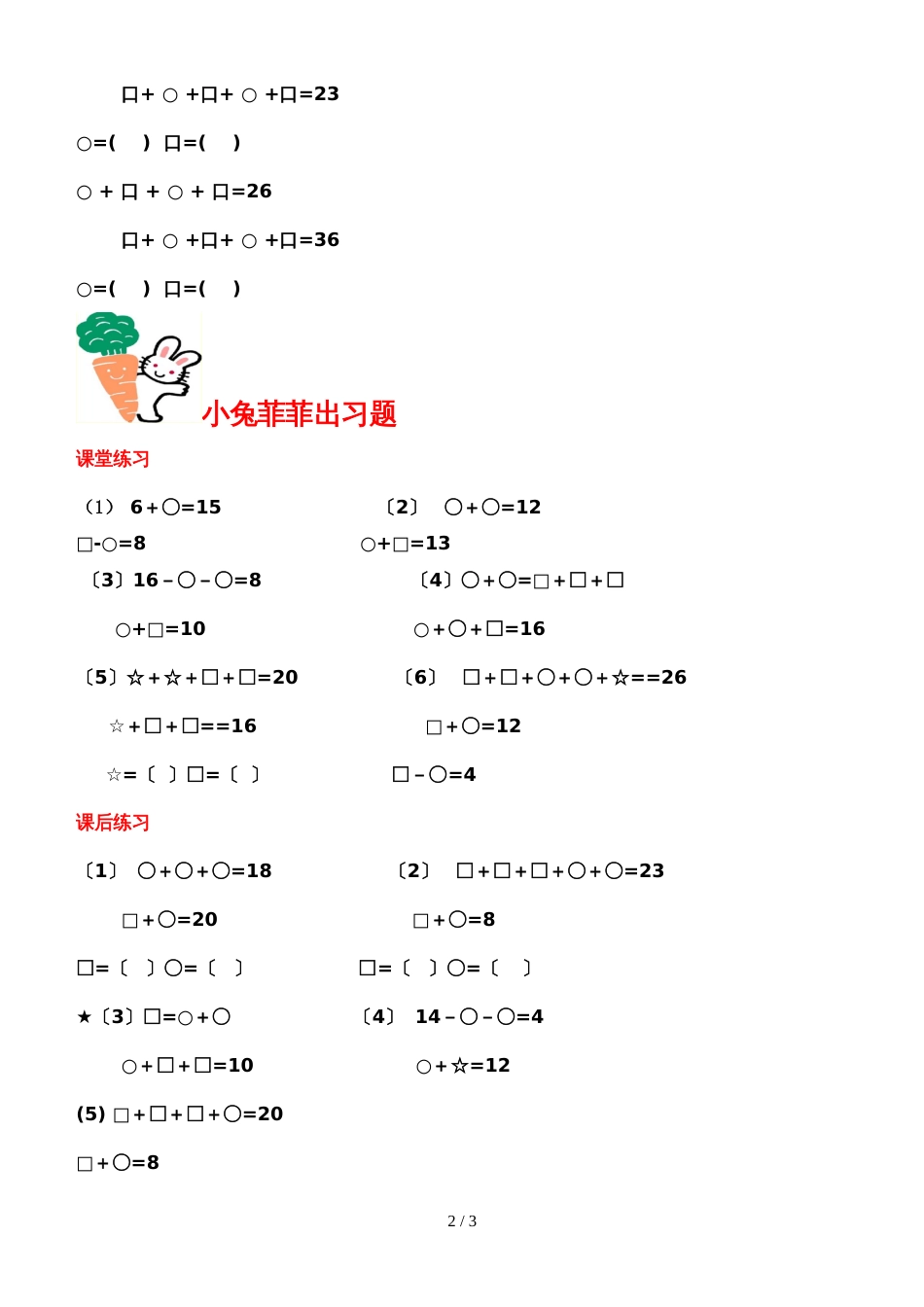 一年级上册数学专项练习思维训练(图形表示数) 全国通用_第2页