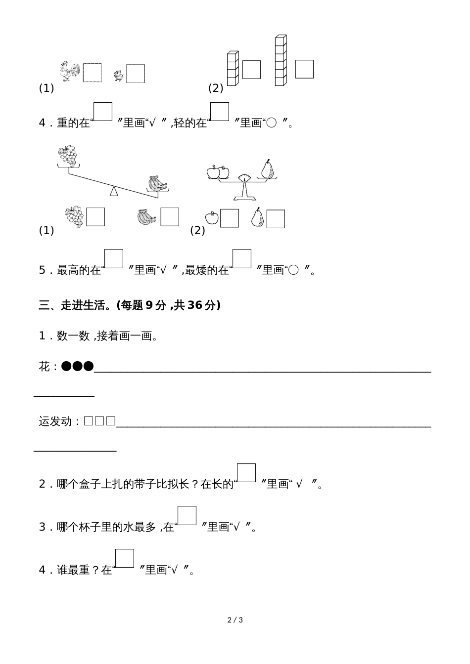 一年级上册数学单元测试第一、二单元 教材过关卷(1)_苏教版（2018秋）_第2页
