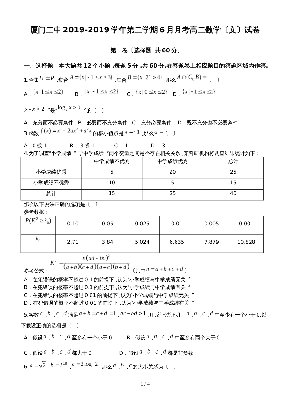 【全国百强校Word】福建省厦门第二中学高二6月月考文数试卷（无答案）_第1页