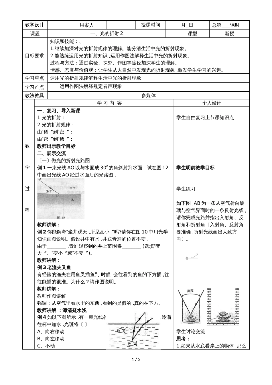 一、光的折射2_第1页