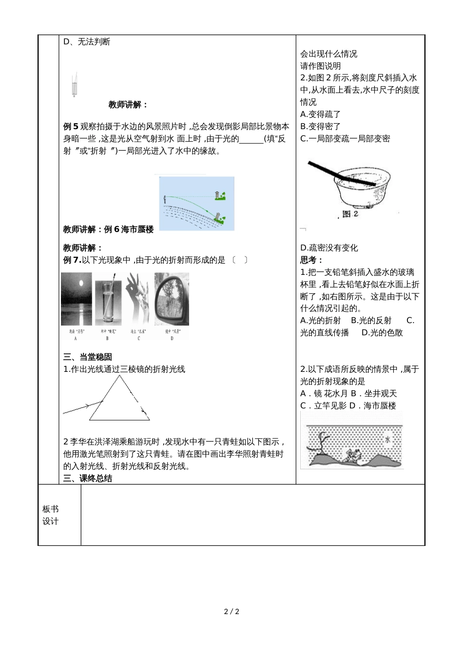 一、光的折射2_第2页