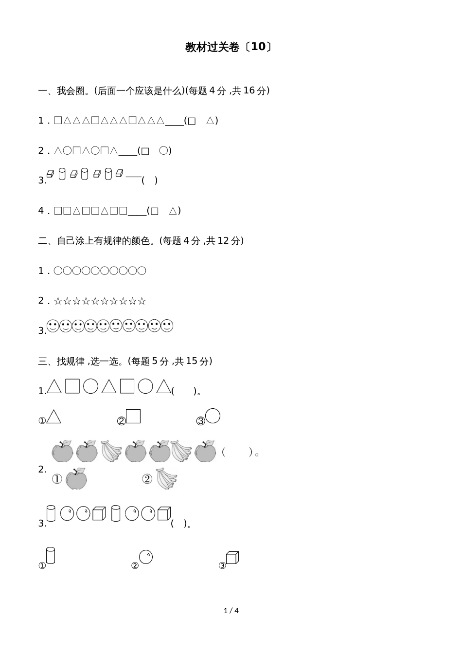 一年级上册数学单元测试第十单元教材过关卷_冀教版（2018秋）（含答案）_第1页
