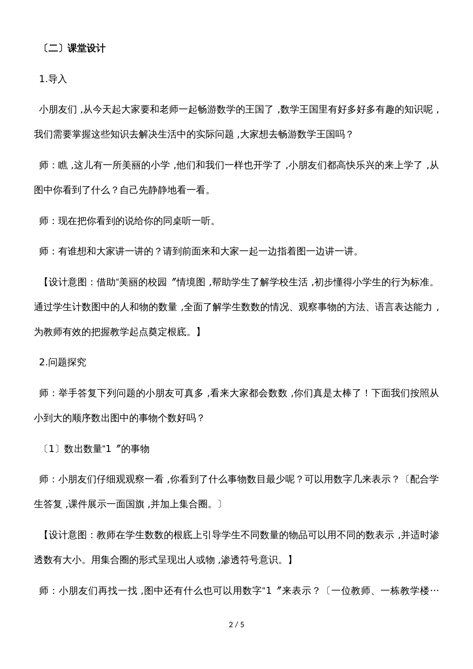 一年级上册数学教案准备课1数一数 人教新课标_第2页