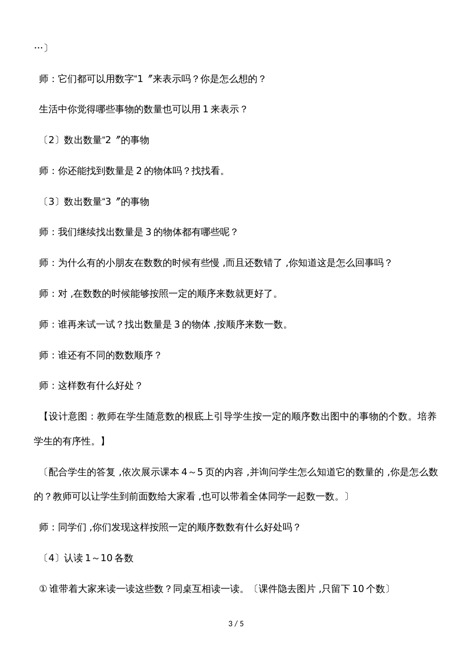 一年级上册数学教案准备课1数一数 人教新课标_第3页