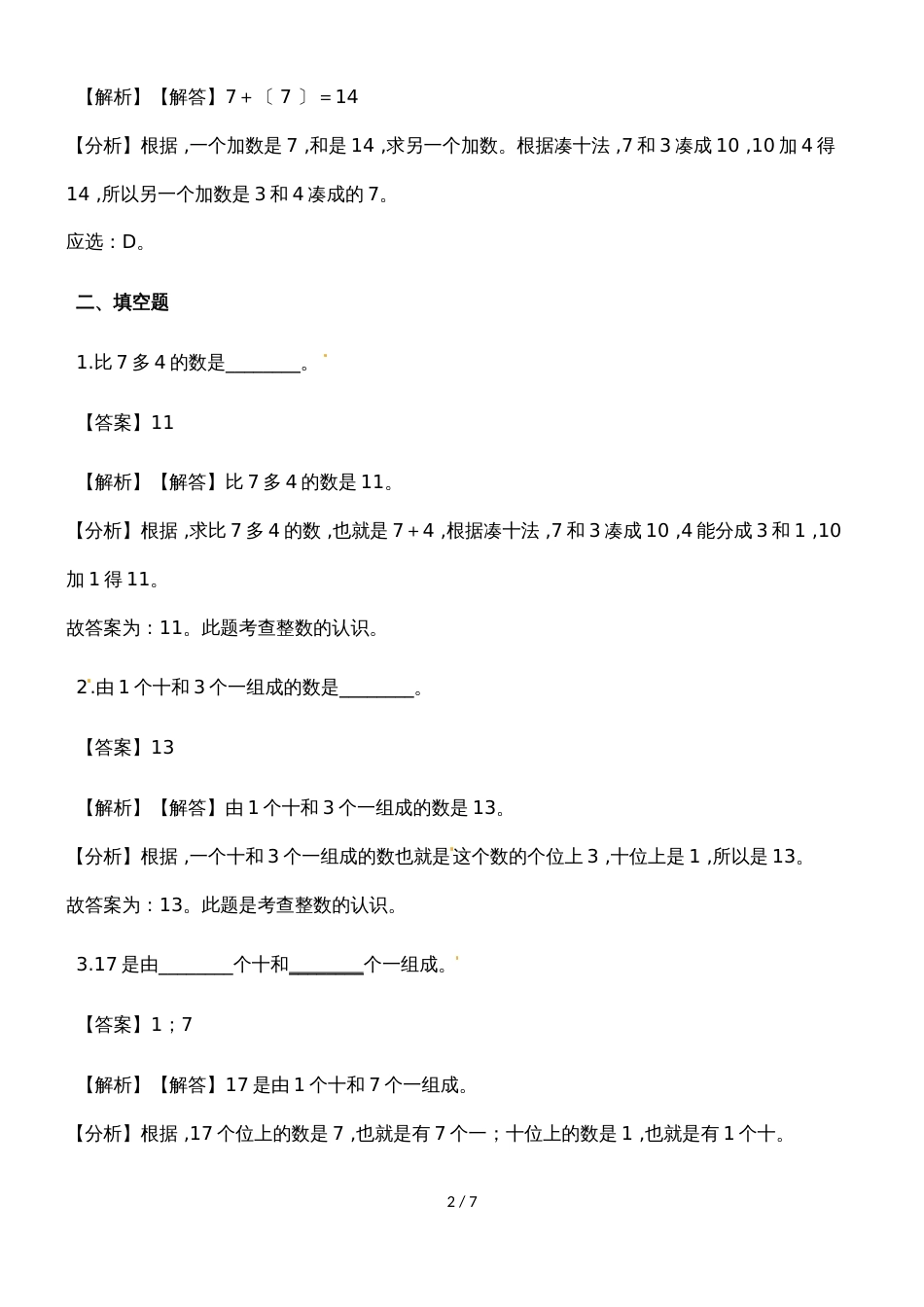 一年级上册数学一课一练8、7、6加几_人教新课标（2018秋）（含答案）_第2页