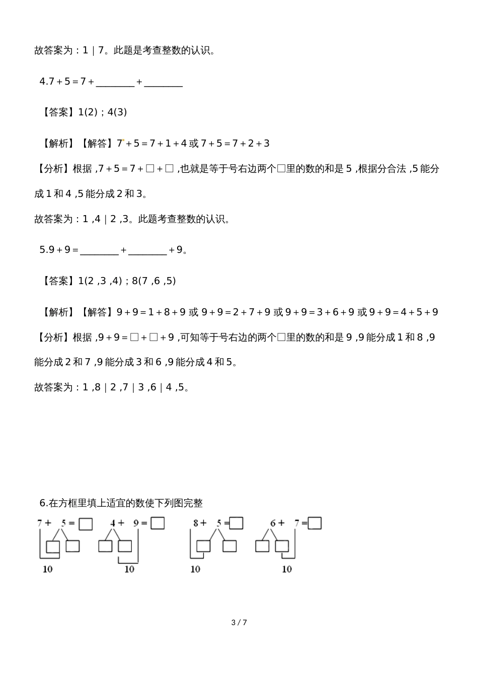 一年级上册数学一课一练8、7、6加几_人教新课标（2018秋）（含答案）_第3页