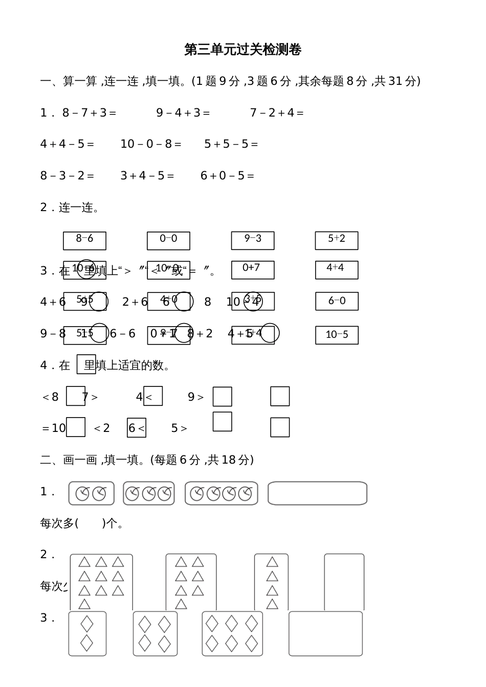 一年级上册数学单元测试第三单元过关检测卷_北师大版（2018秋）（含答案）_第1页