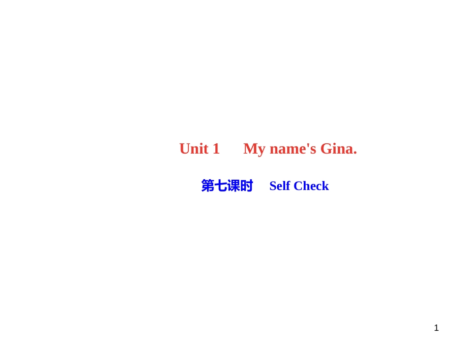 Unit 1　My name's Gina.第七课时　Self Check_第1页